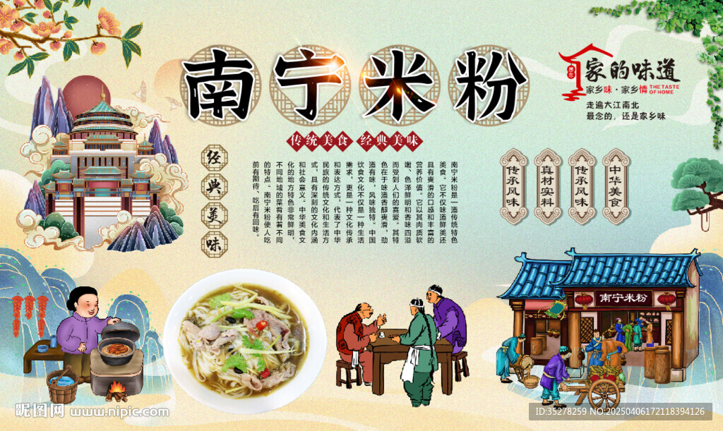 南宁米粉