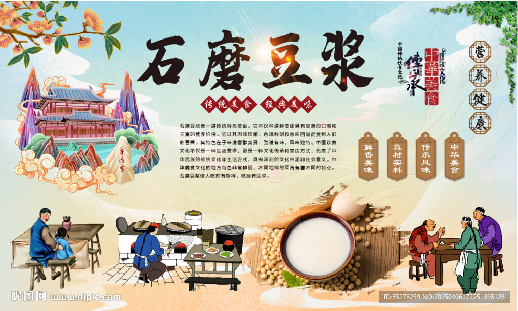 石磨豆浆