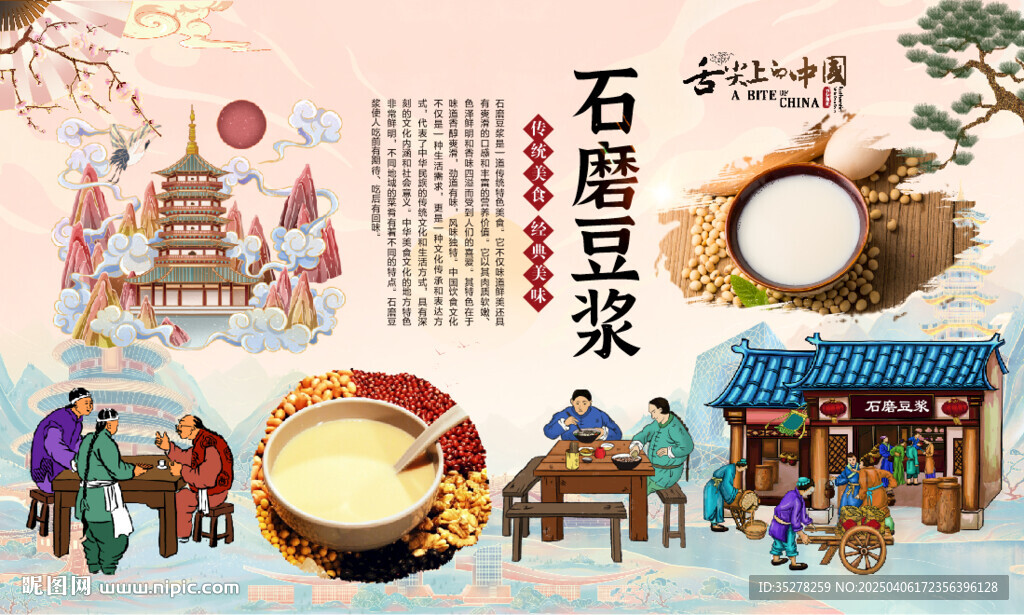 石磨豆浆