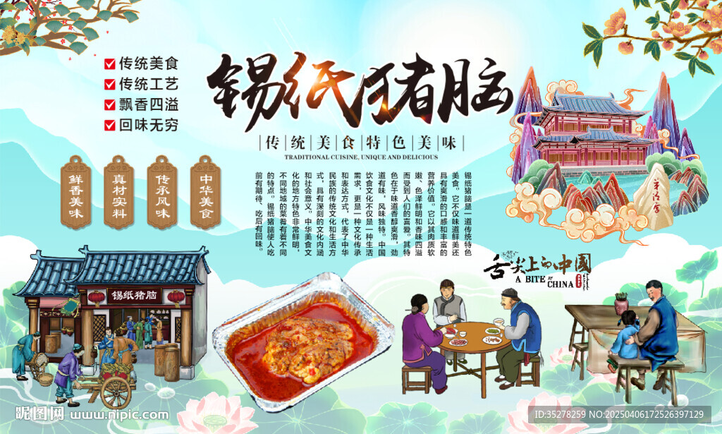 锡纸猪脑