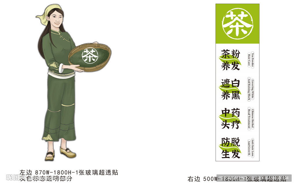 养发馆 玻璃超透贴