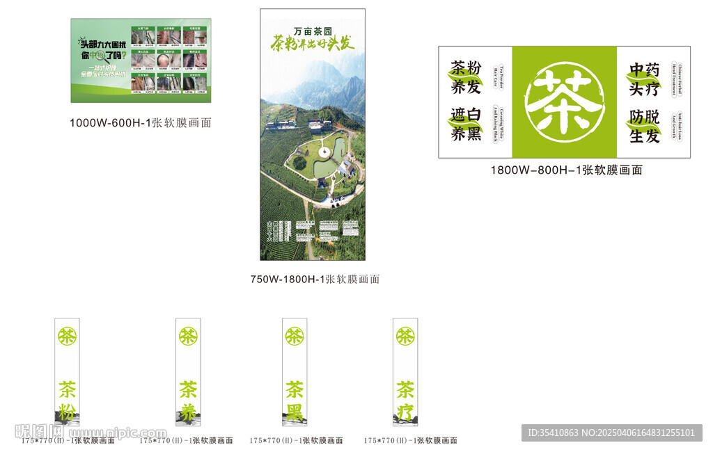 养发馆   茶粉  