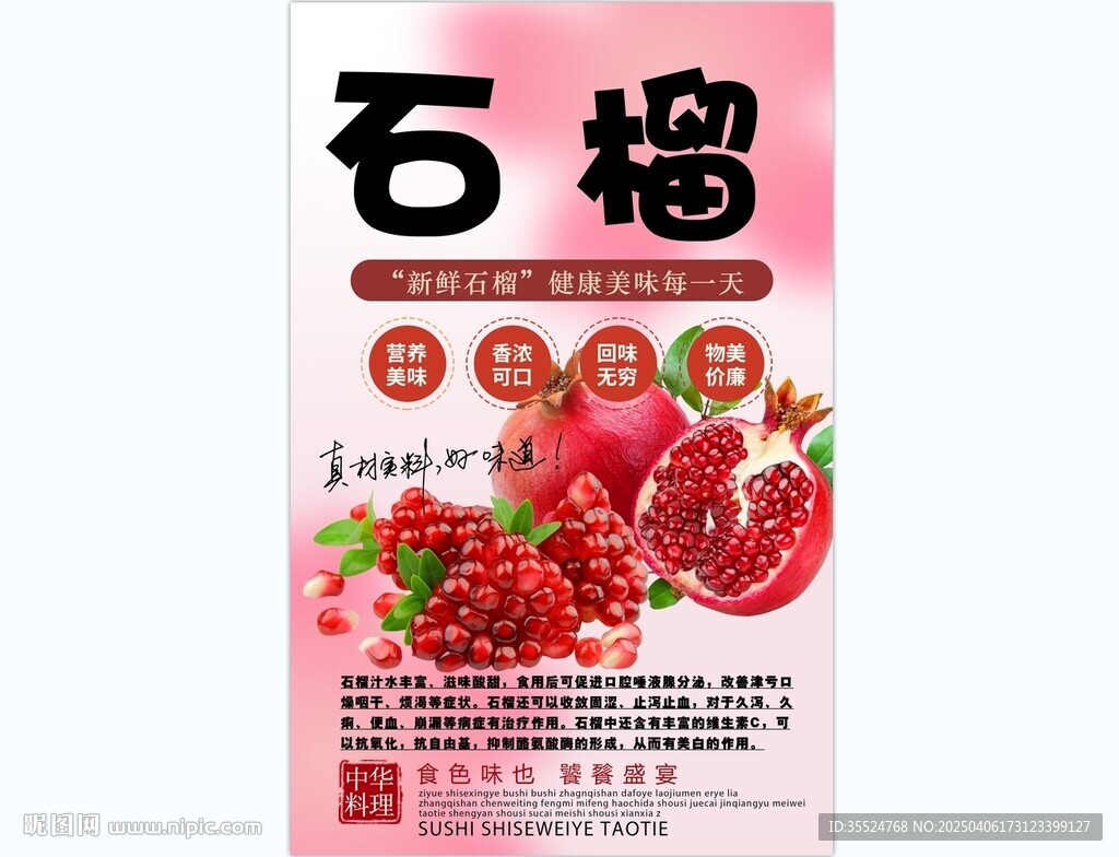石榴背景墙