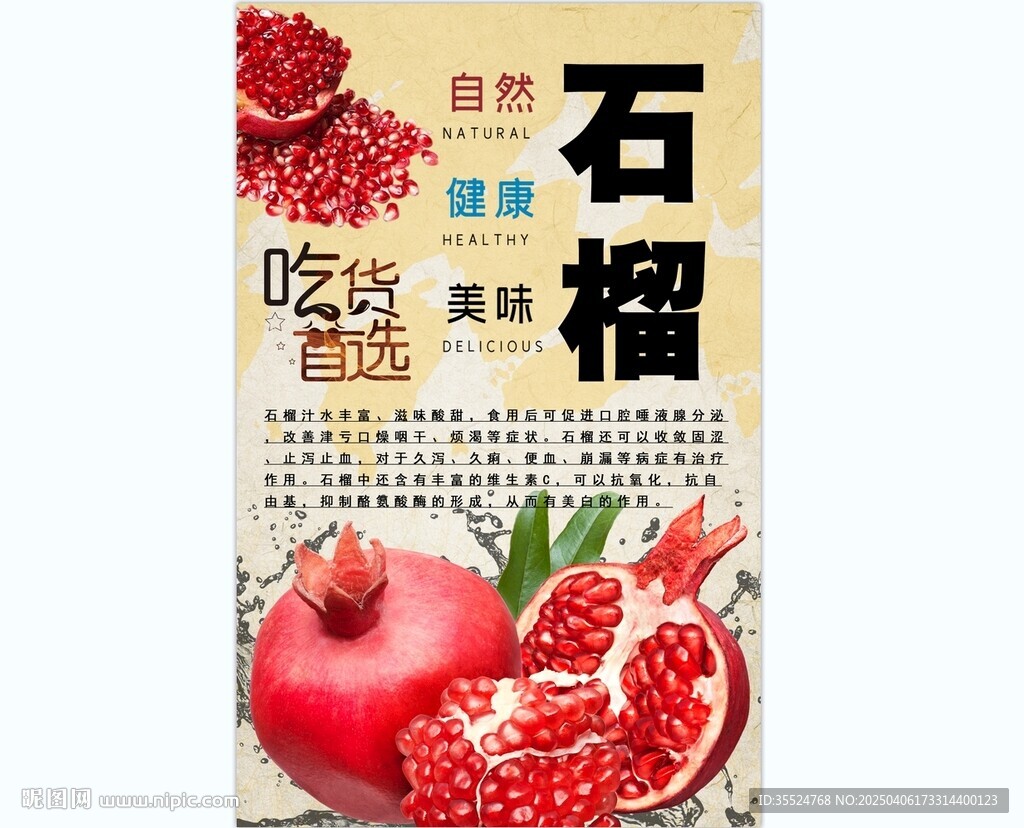 石榴背景墙