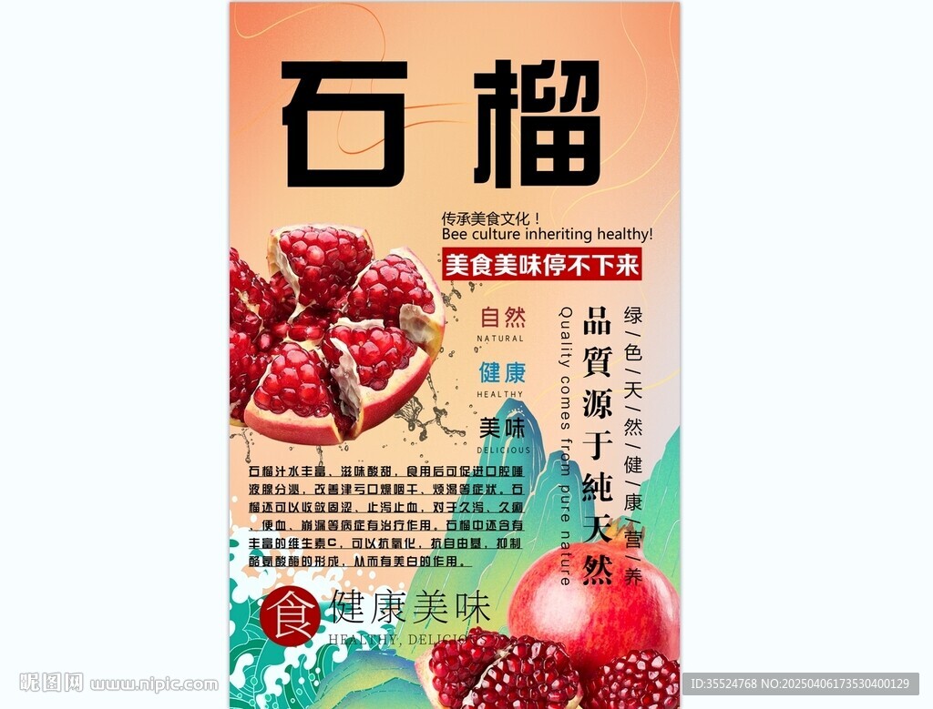 石榴背景墙