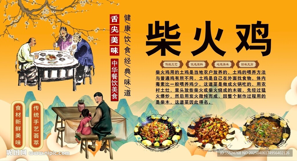 柴火鸡背景墙