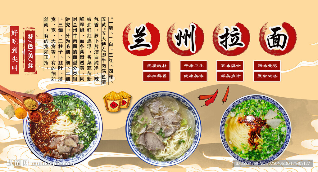 兰州拉面背景墙