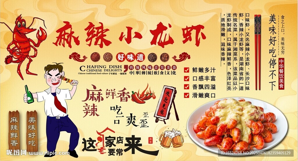 麻辣小龙虾