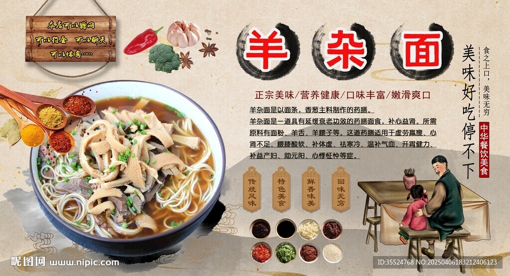 羊杂面背景墙