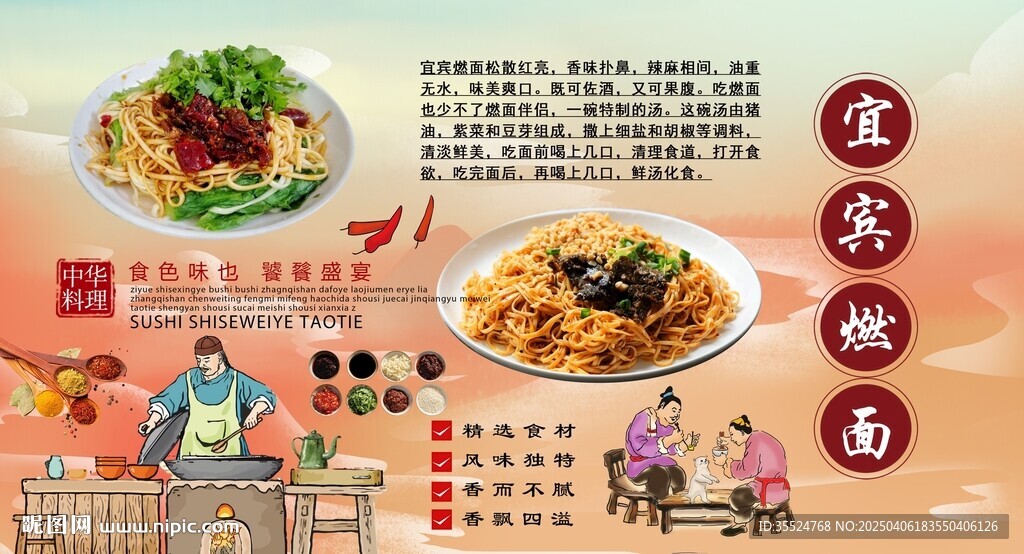 宜宾燃面
