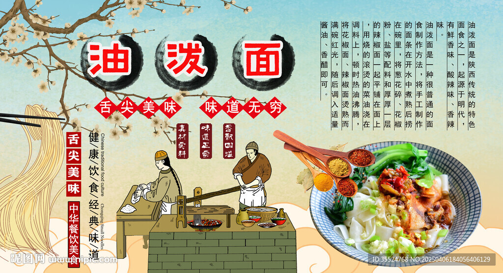油泼面背景墙