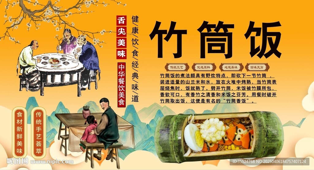 竹筒饭背景墙