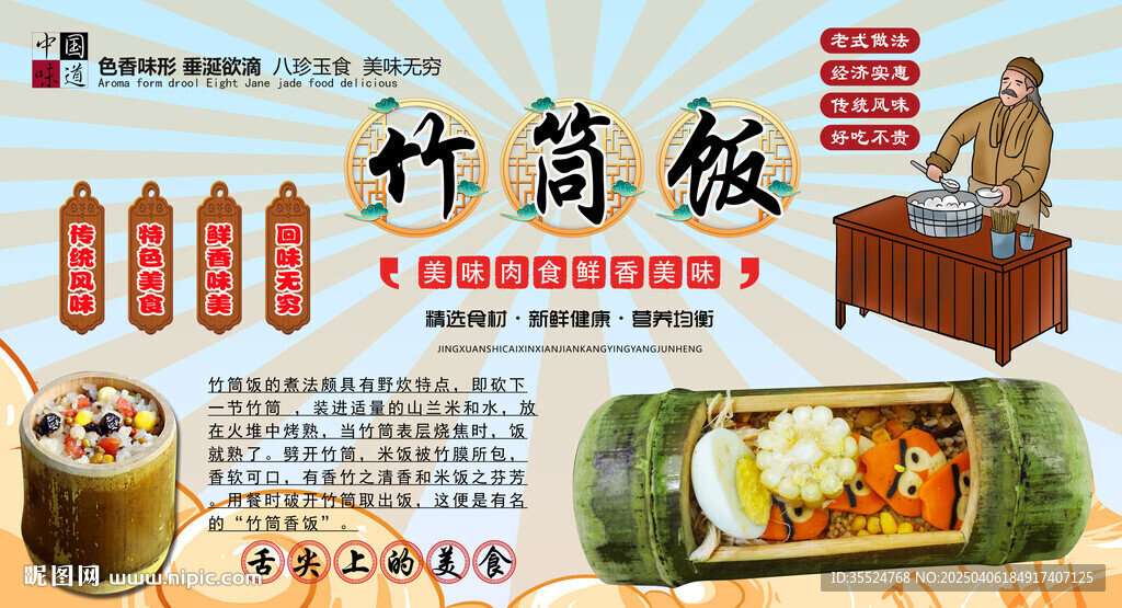 竹筒饭