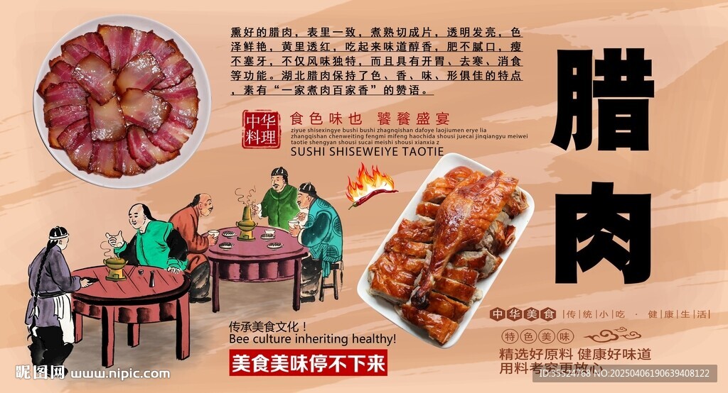 腊肉背景墙