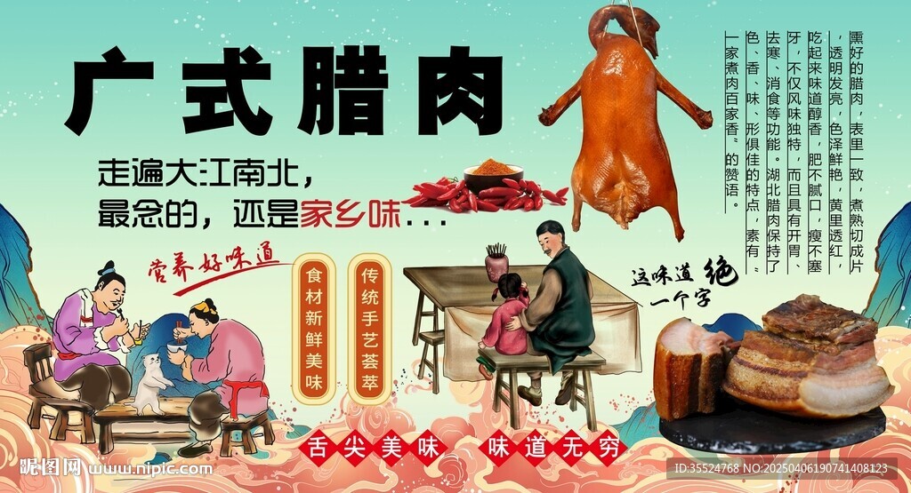 腊肉背景墙