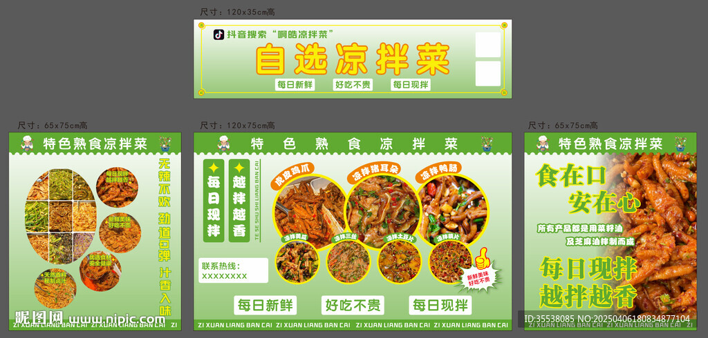 自选凉菜自助摆摊