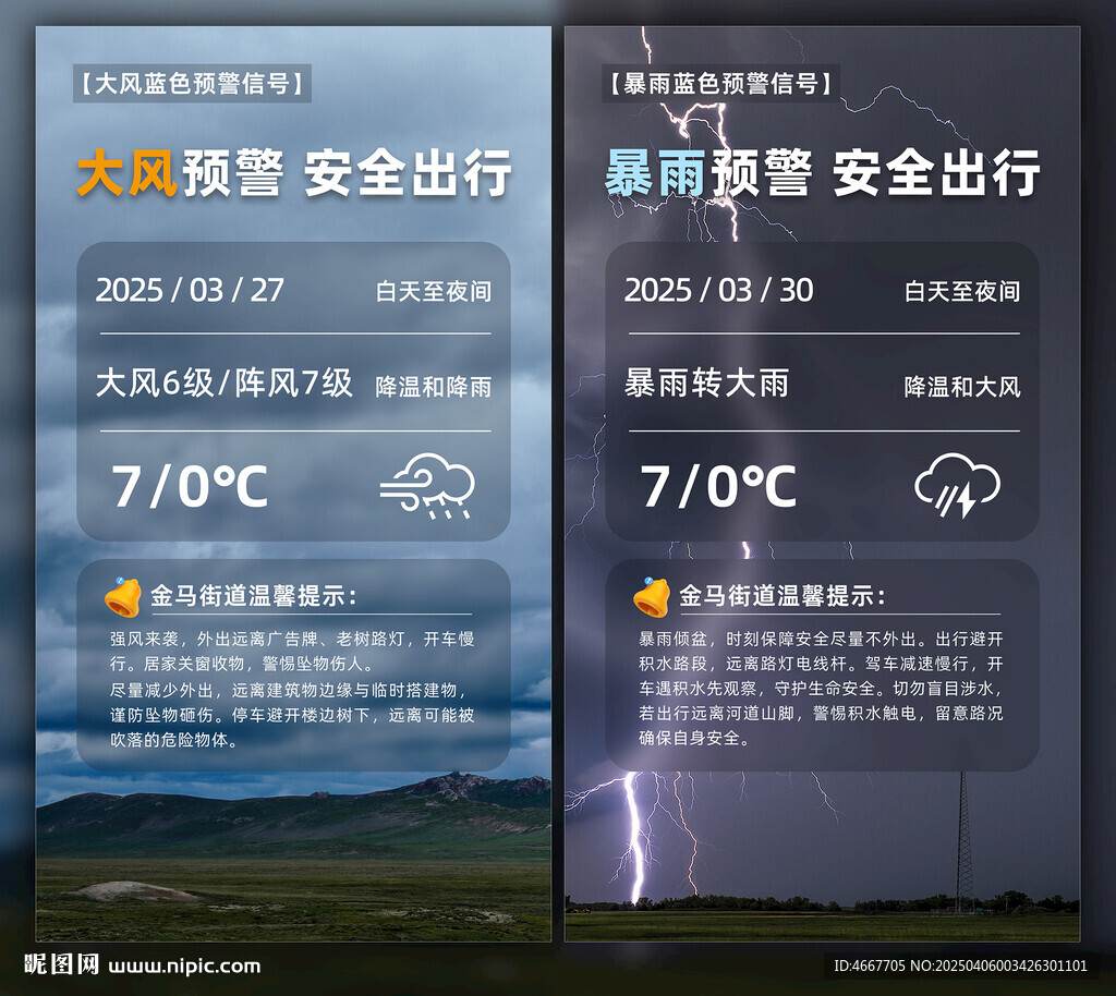 恶劣天气预警海报含字体