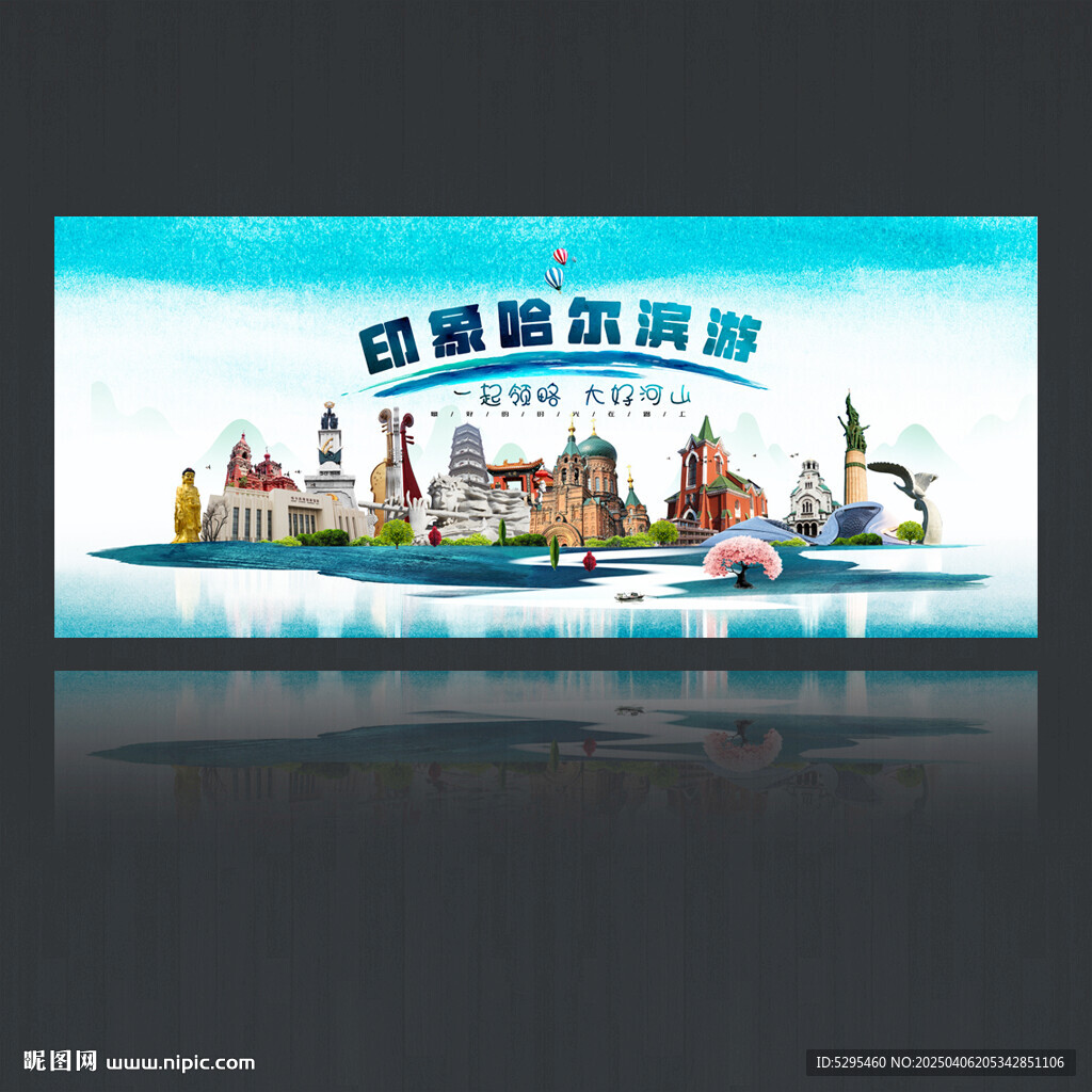 哈尔滨