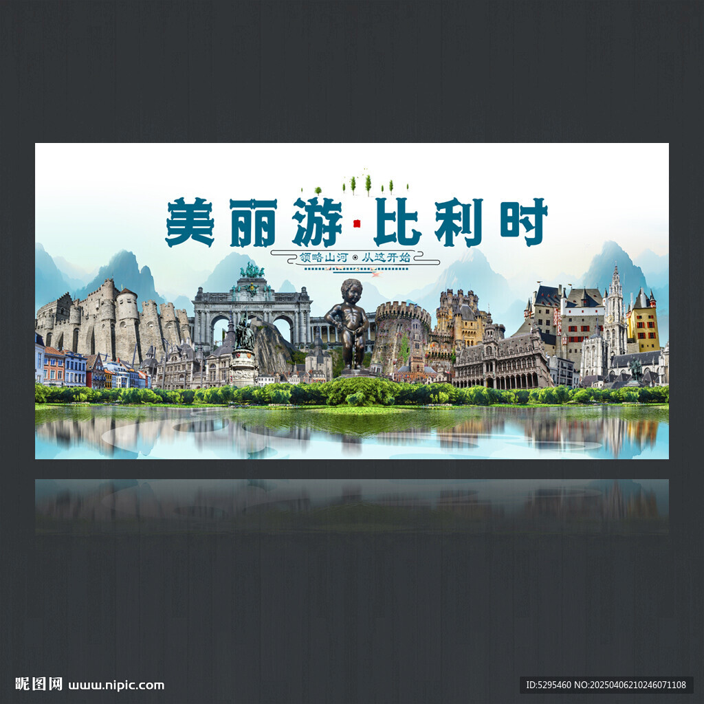 比利时旅游