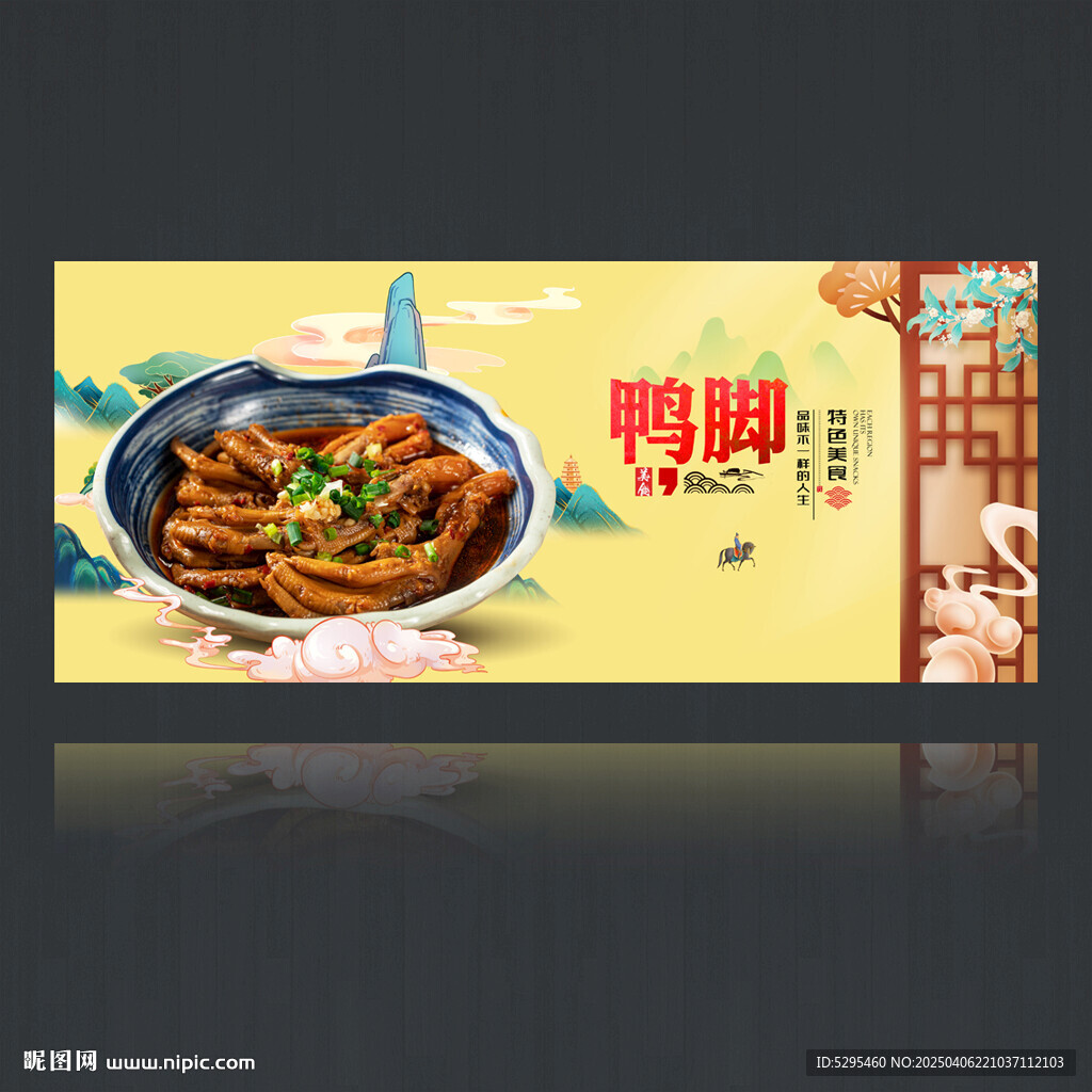 鸭脚