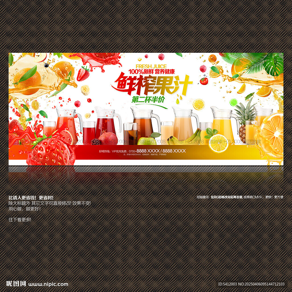 鲜榨果汁