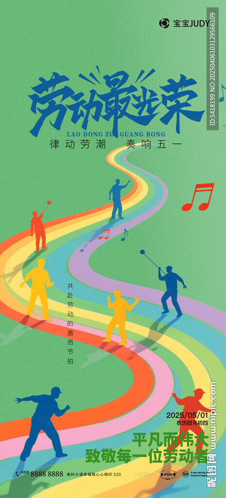 51劳动节
