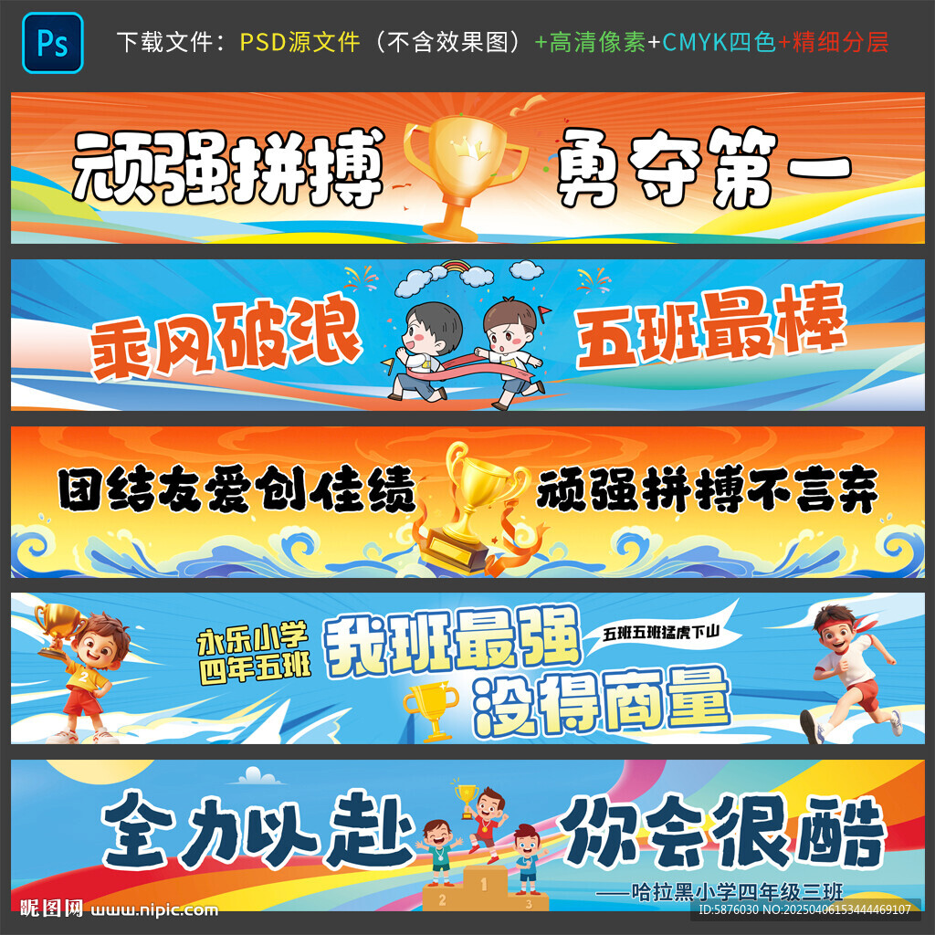 运动会横幅