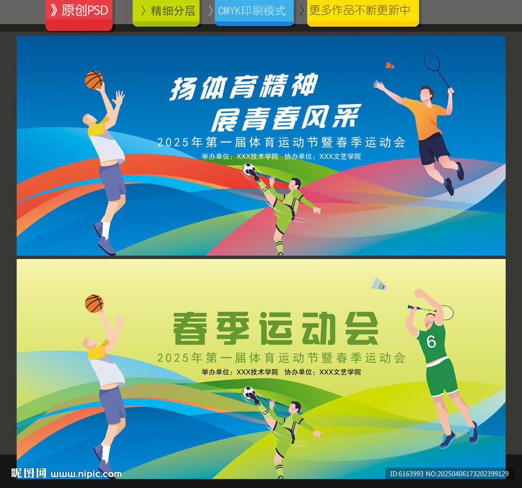 运动会