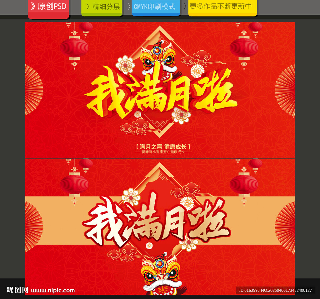 满月之喜
