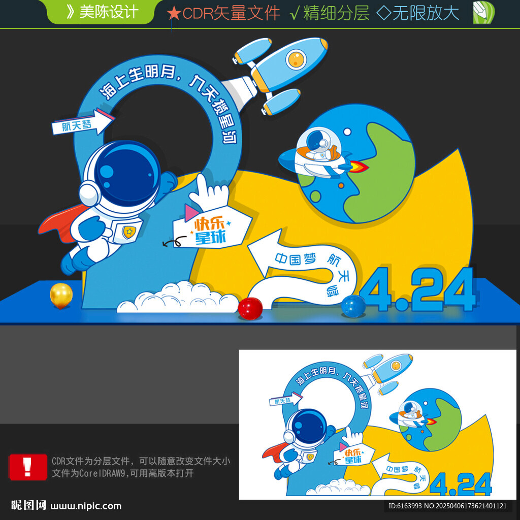 航天美陈