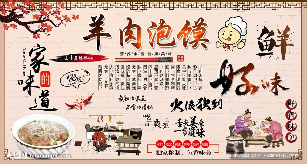 羊肉泡馍