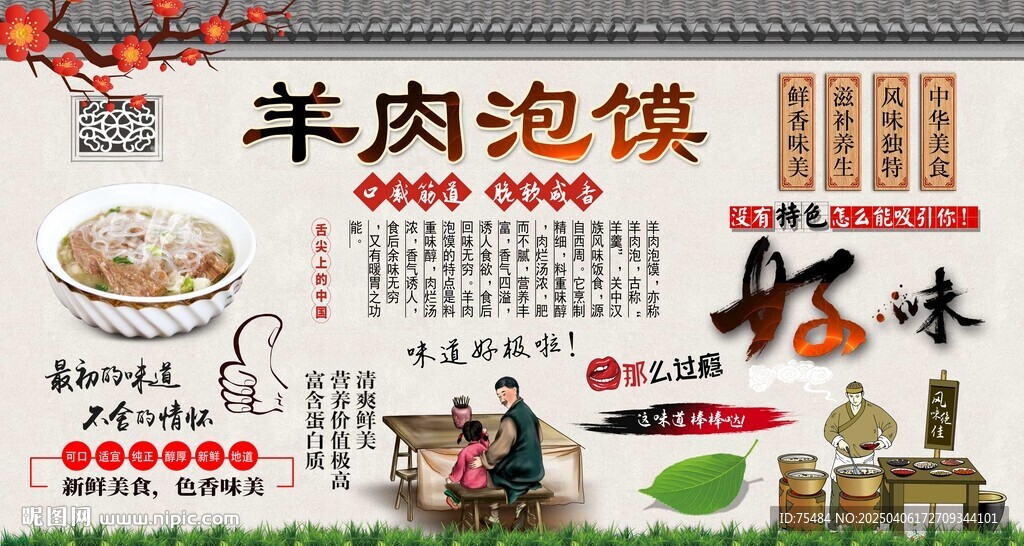 羊肉泡馍