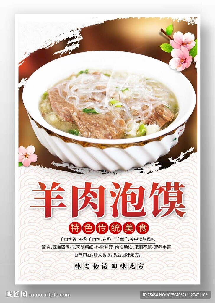 羊肉泡馍