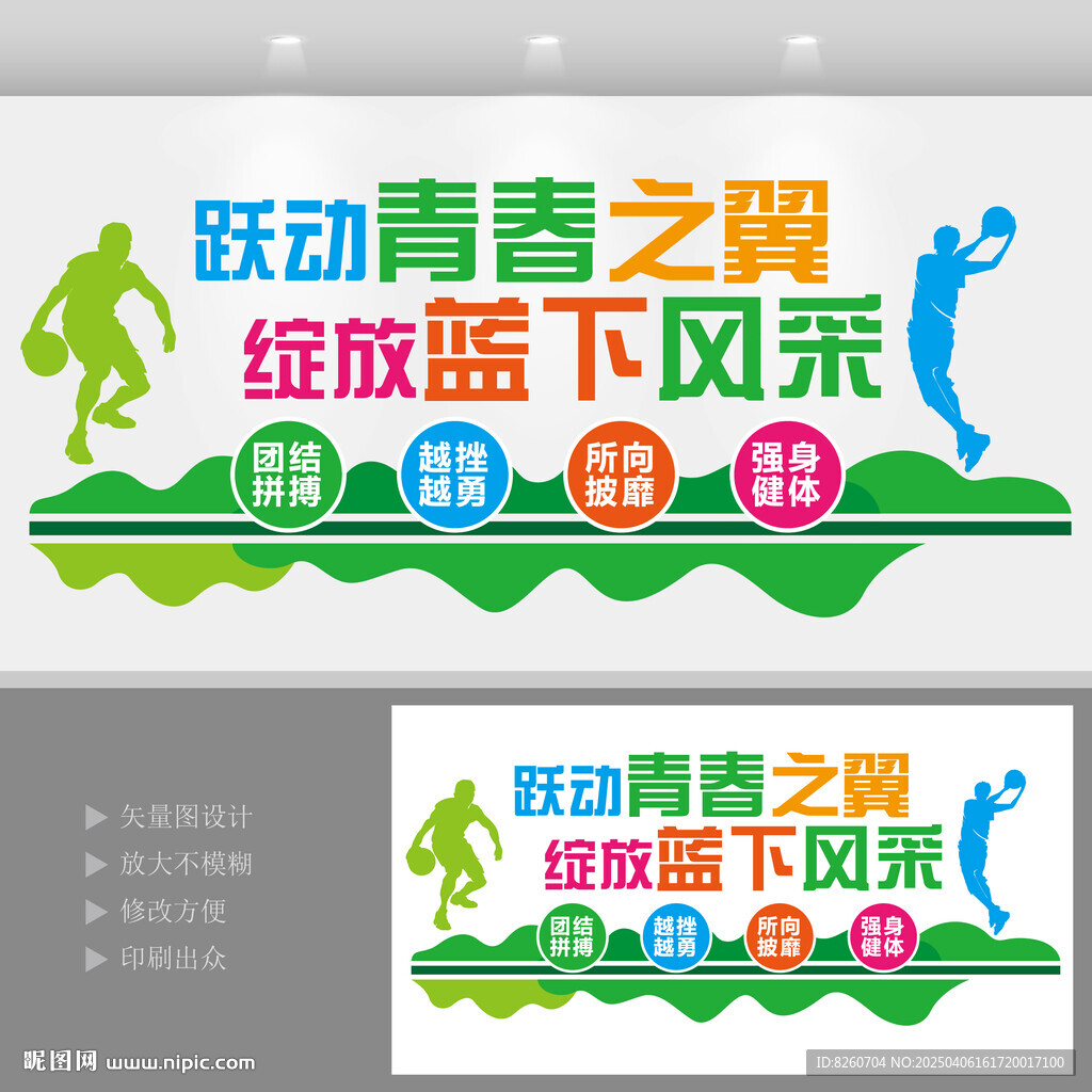 篮球文化墙