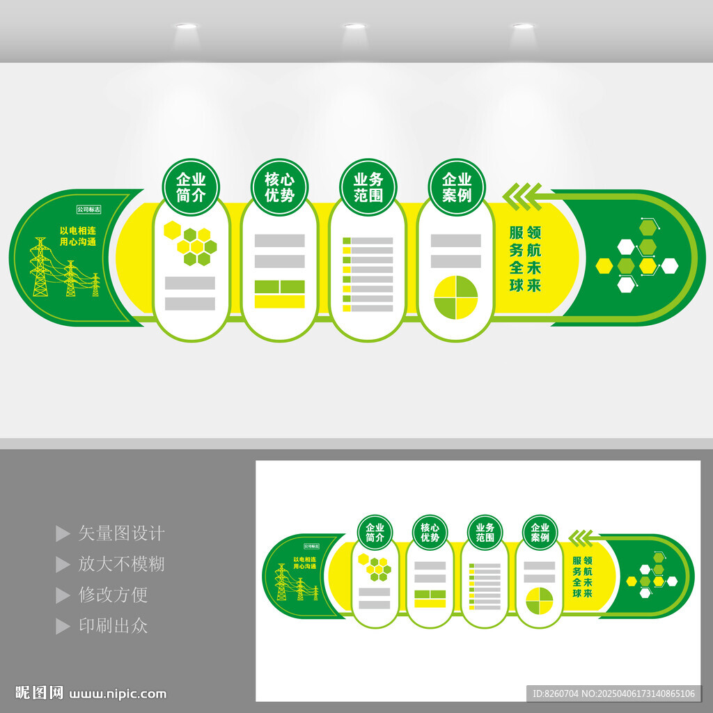 电网文化墙