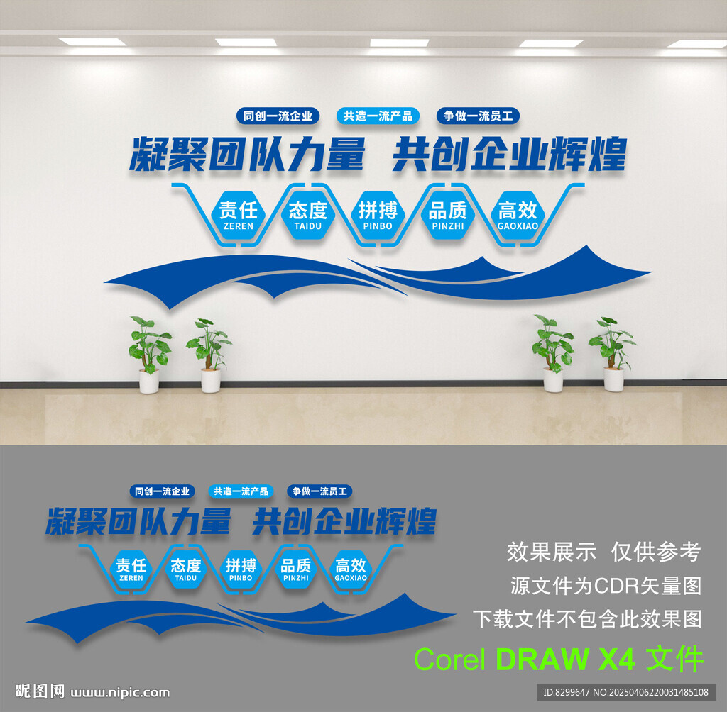 企业文化墙