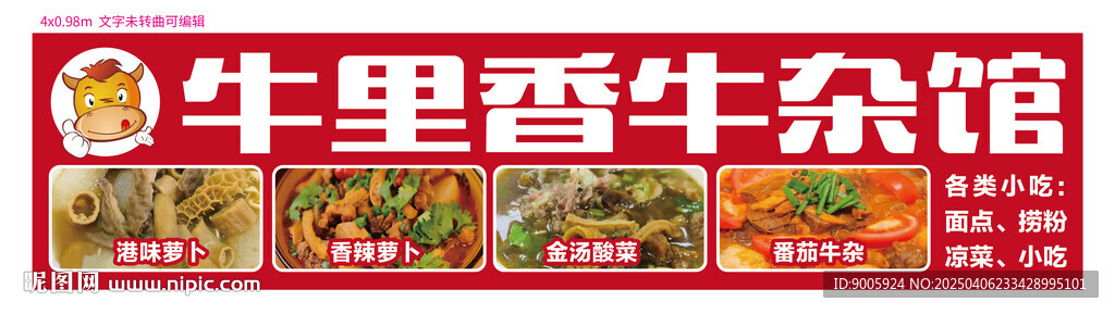 牛杂馆招牌