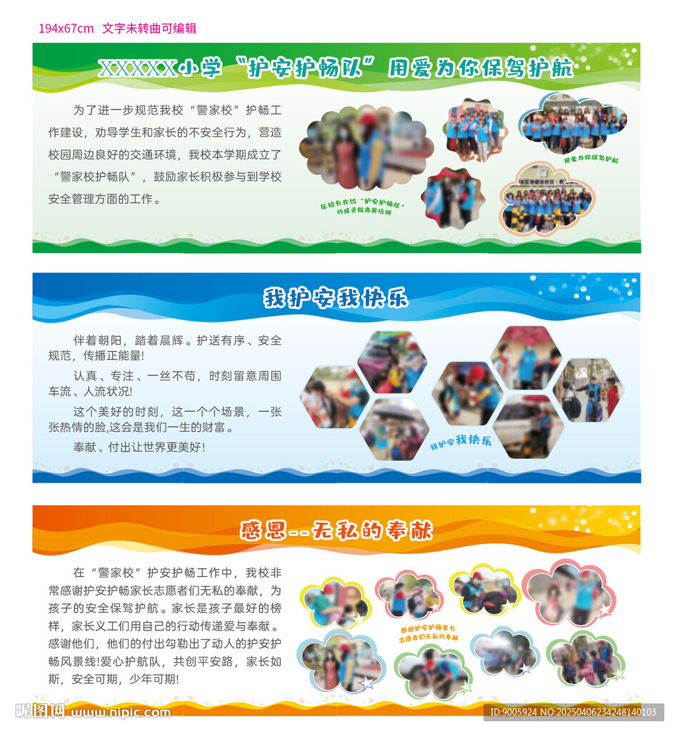 学校展板