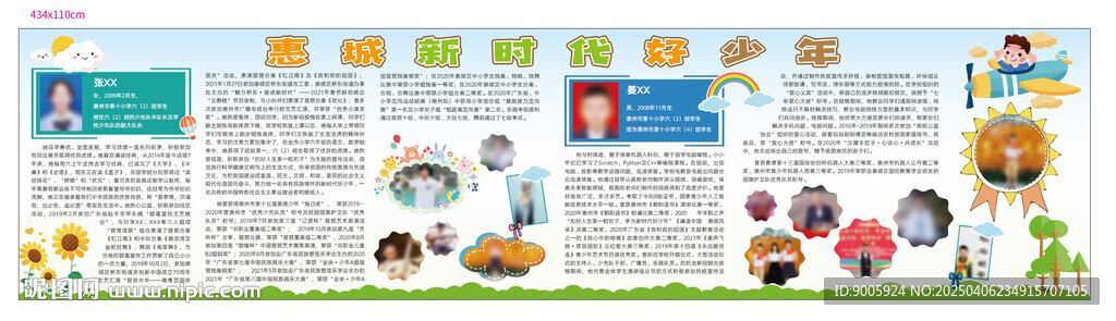 新时代好少年