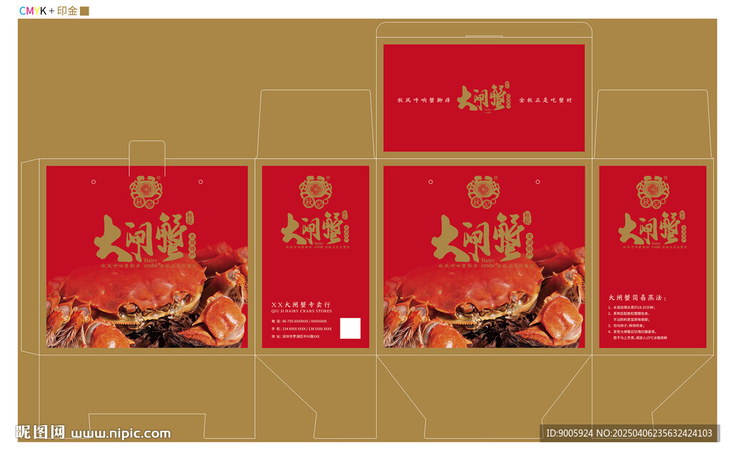 大闸蟹包装盒