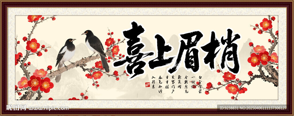 喜上眉梢