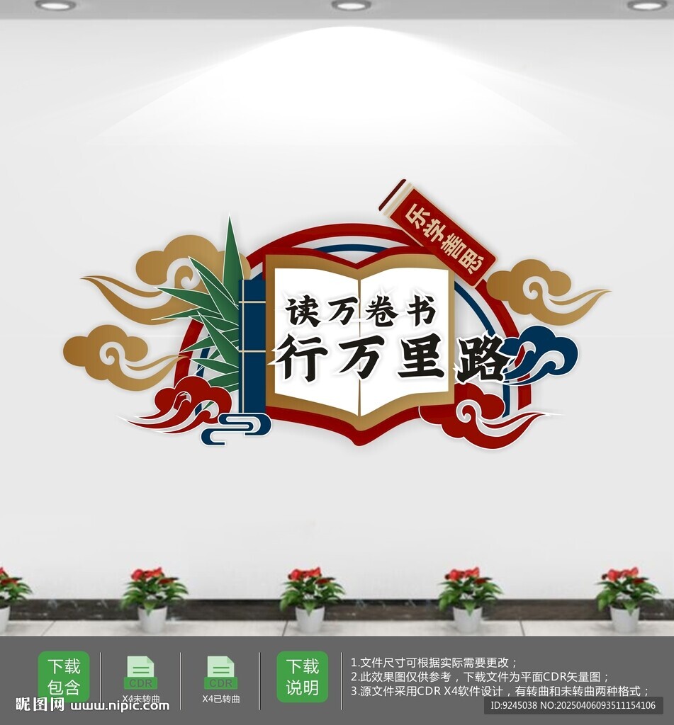 读书阅读文化墙