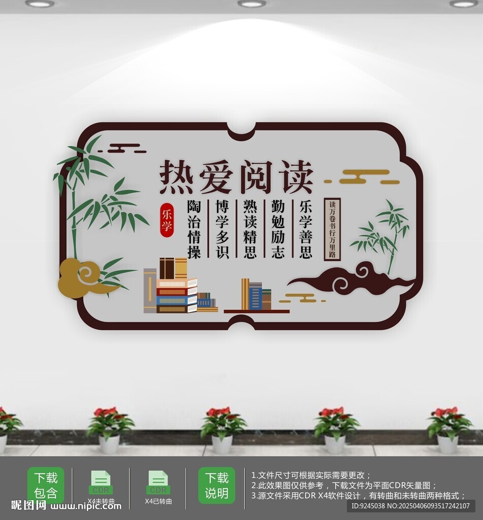 学校班级图书室文化墙