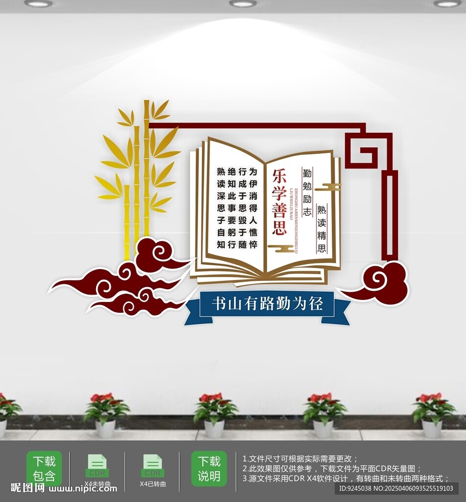 图书馆文化墙