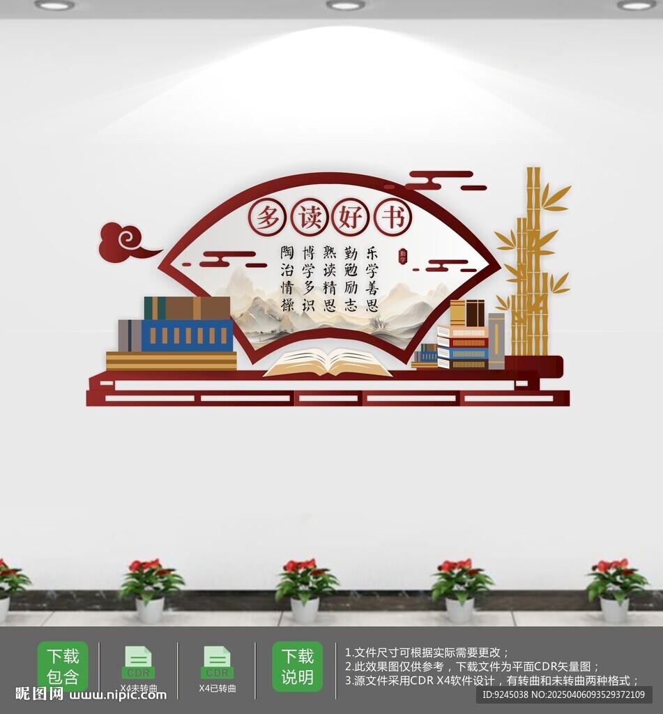 图书室文化墙阅读墙