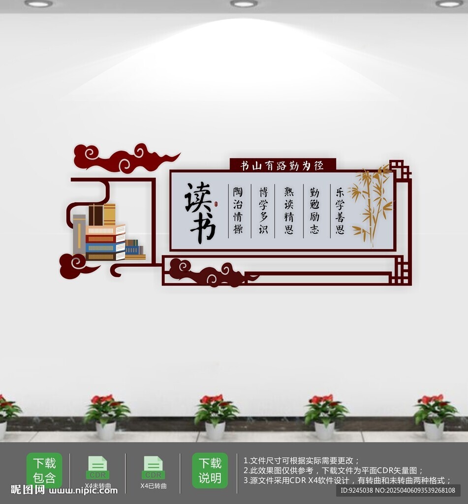 阅览室读书文化墙