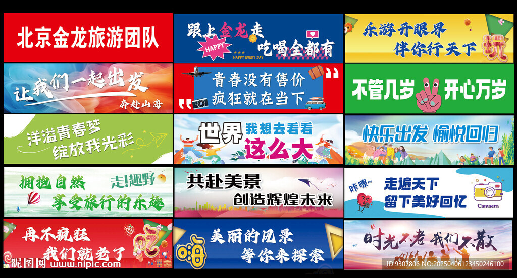 旅游手拉旗