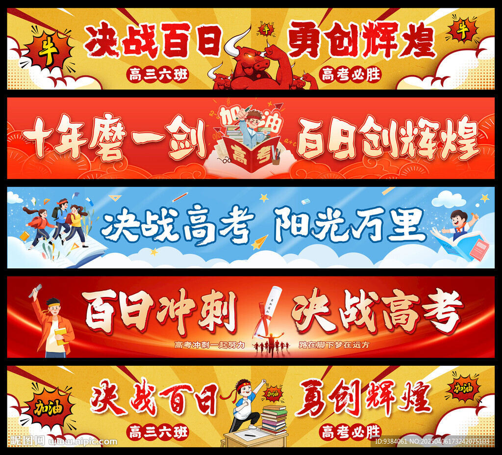 高考横幅