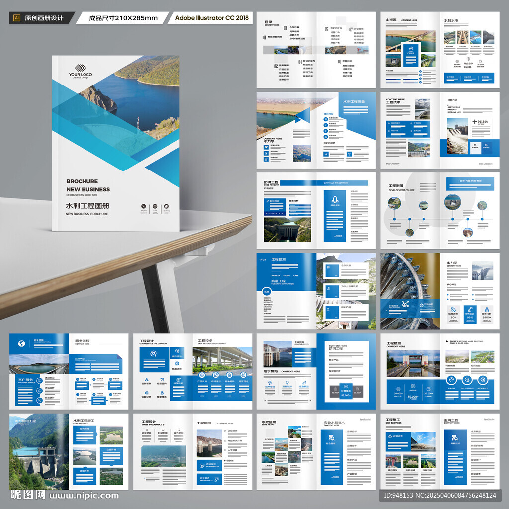 水利工程宣传册