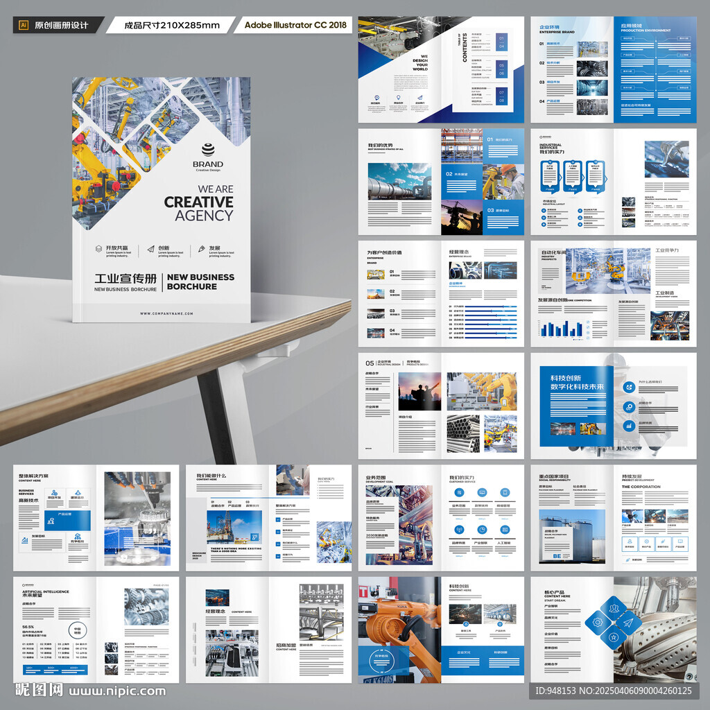 工业宣传册